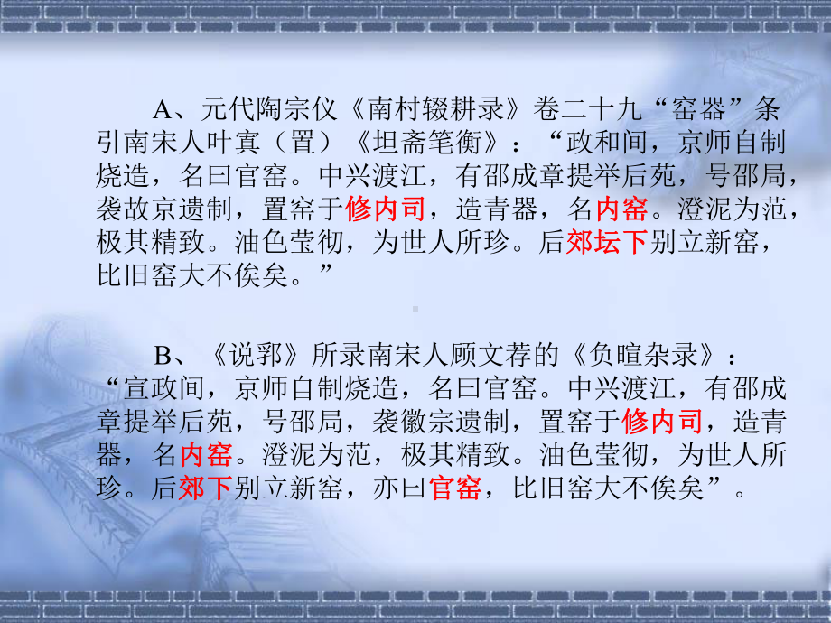 宋元考古课件：南宋官窑.ppt_第2页