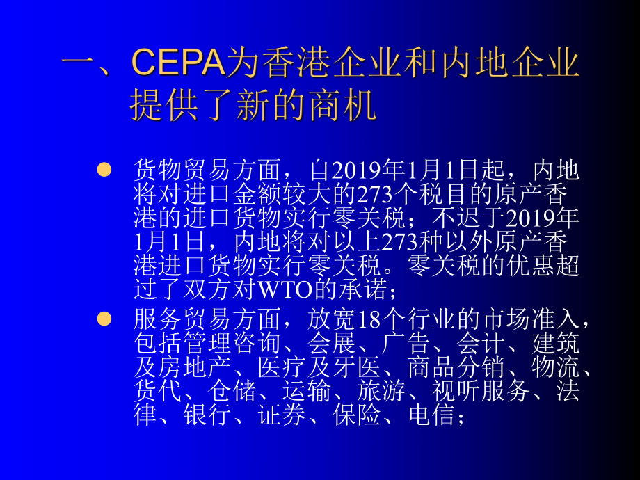 内地进军海外市场知识产权保护-PPT课件.ppt_第3页