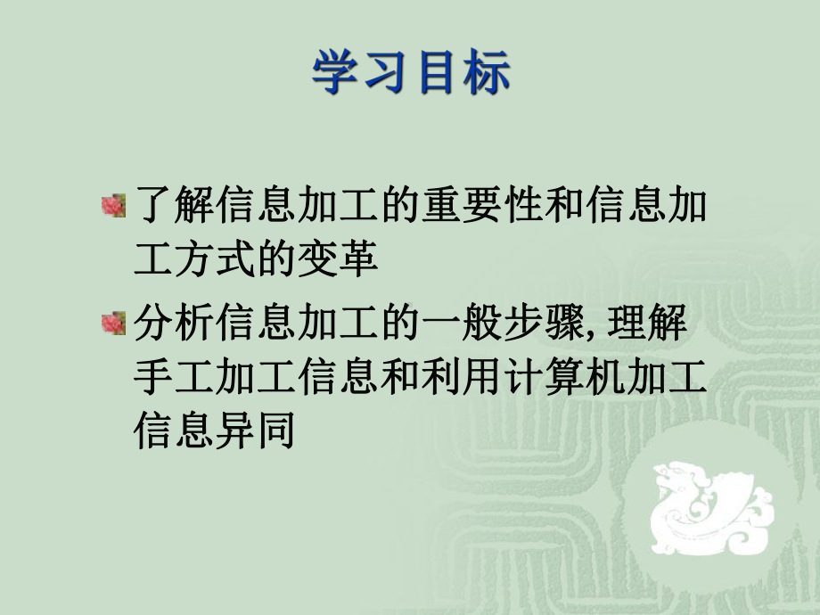 信息加工概述课件ppt课件.ppt_第2页