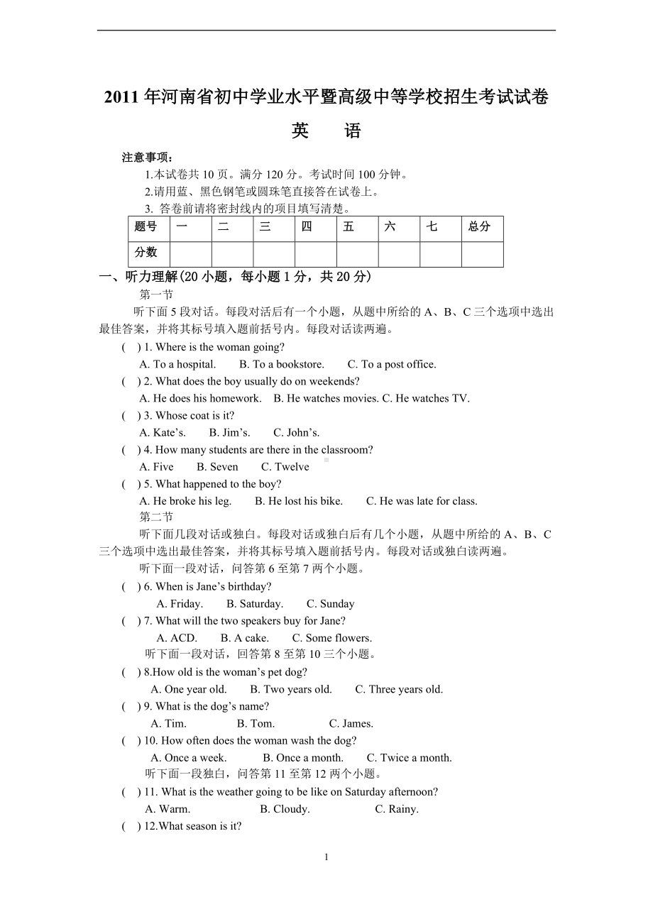 2011年河南省中考英语试卷及答案.doc_第1页