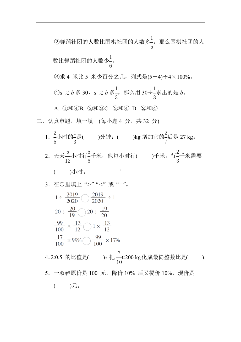 人教版数学六年级上册 期末2. 易错题.docx_第2页