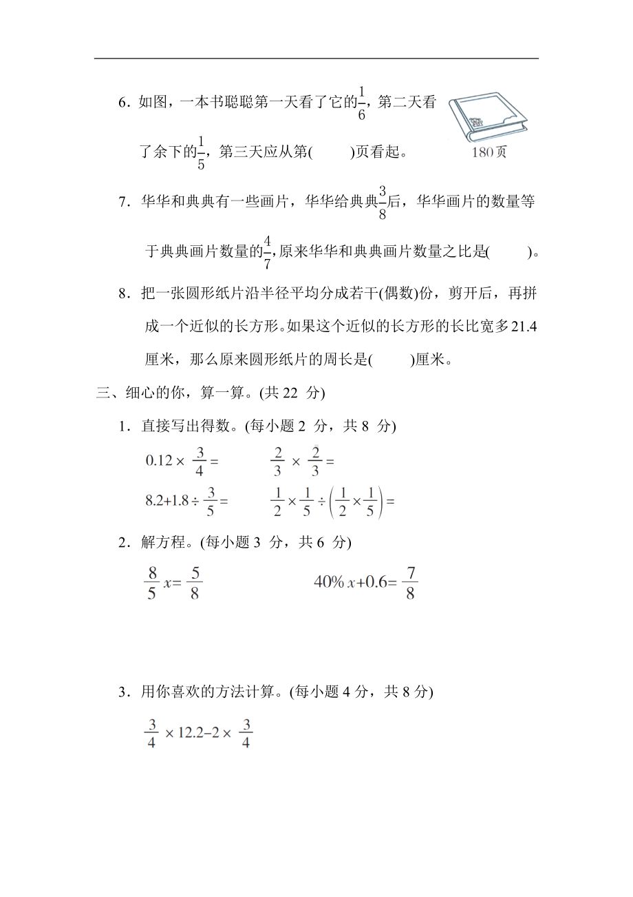 人教版数学六年级上册 期末2. 易错题.docx_第3页