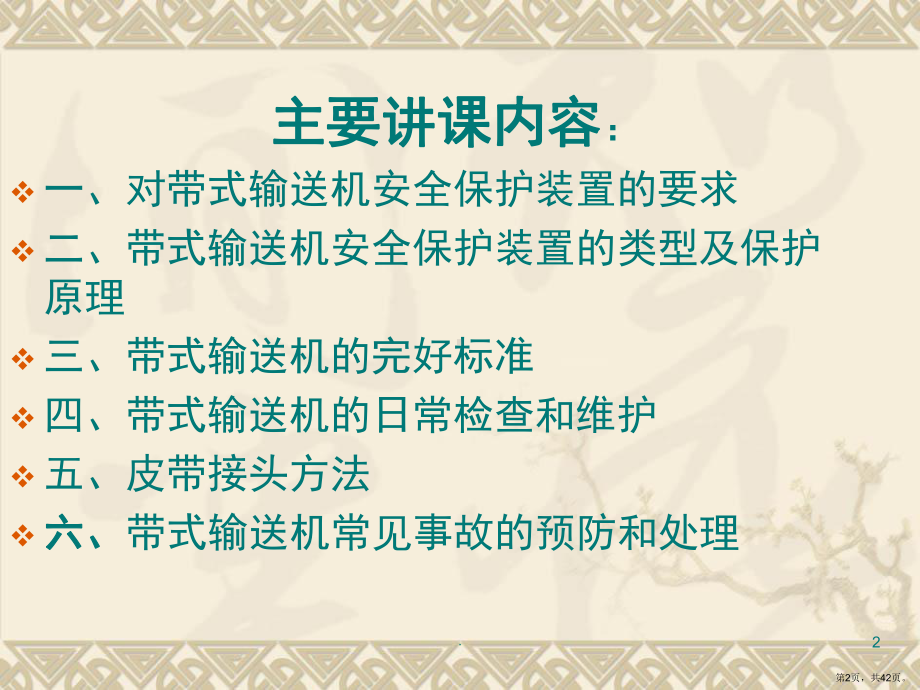 带式输送机(课堂PPT)课件(PPT 42页).pptx_第2页