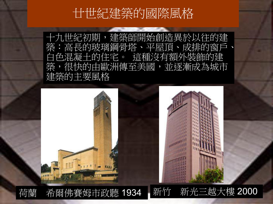 二十世纪建筑-课件.ppt_第2页