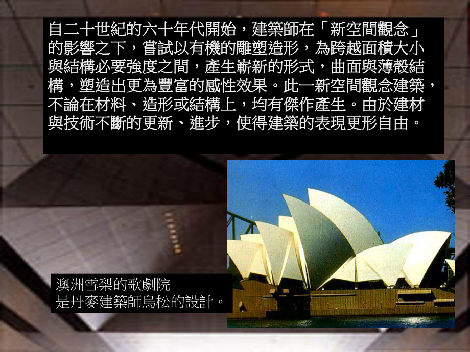 二十世纪建筑-课件.ppt_第3页