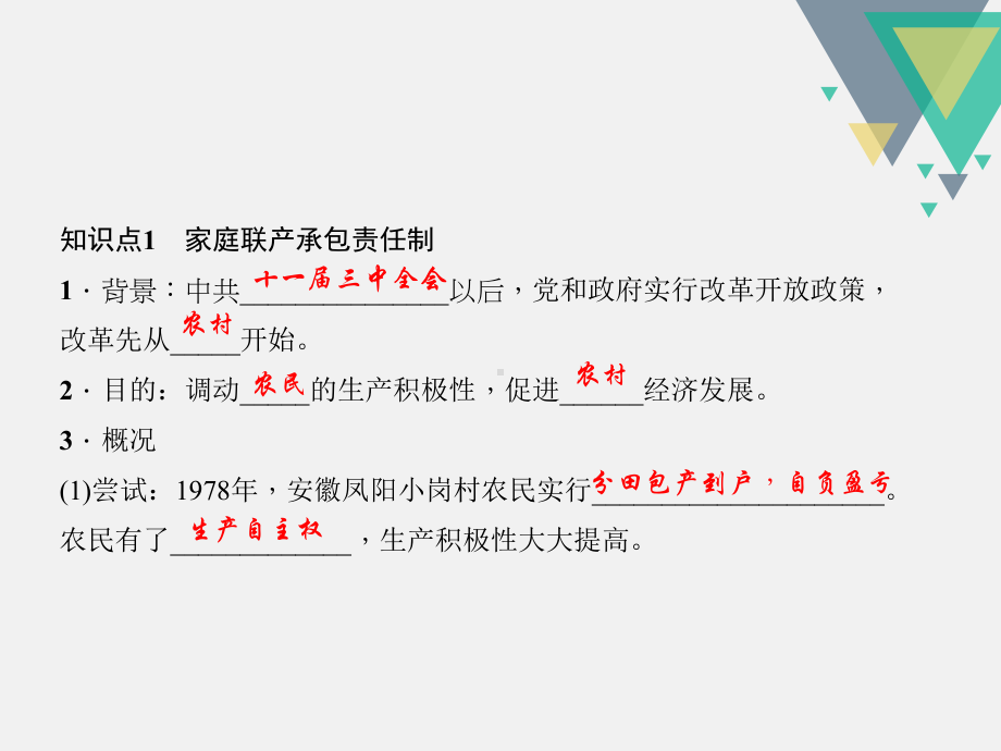 《经济体制改革》PPT[优秀课件].pptx_第3页