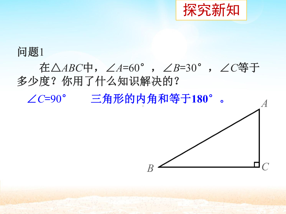 三角形的内角-第二课时-课件.pptx_第3页