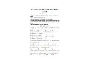 广东省佛山市第四 2021-2022学年高二下学期期末模拟考试数学试卷.pdf