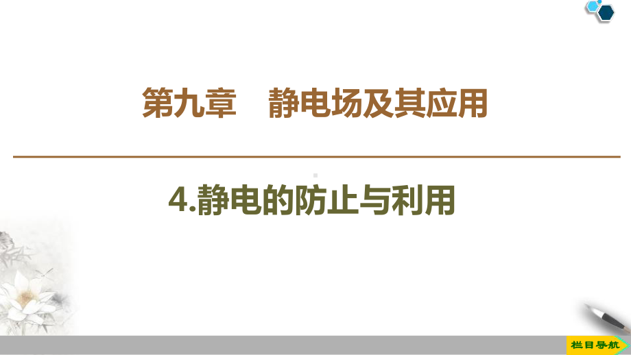 《静电的防止与利用》内容完整课件范文.pptx_第2页