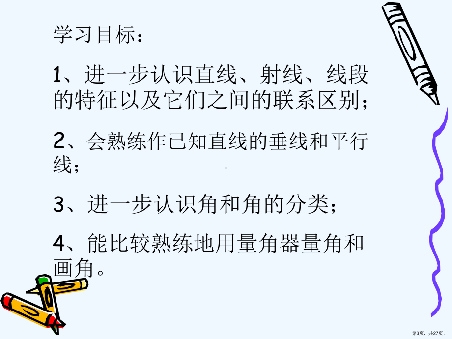 六数平面图形的认识和测量课件(PPT 27页).pptx_第3页