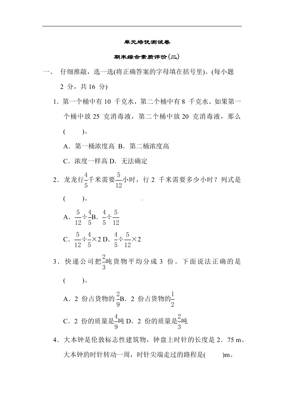 人教版数学六年级上册 期末综合素质评价(二).docx_第1页