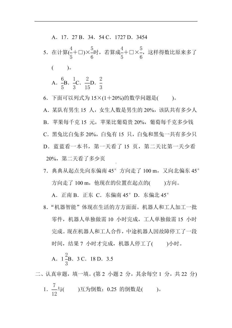 人教版数学六年级上册 期末综合素质评价(二).docx_第2页