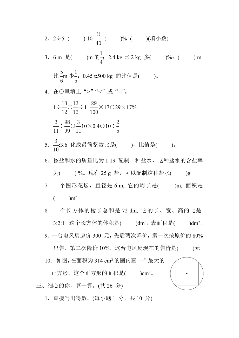 人教版数学六年级上册 期末综合素质评价(二).docx_第3页