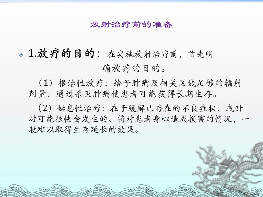 宫颈癌的放射治疗及并发症的处理课件(PPT 28页).pptx_第3页