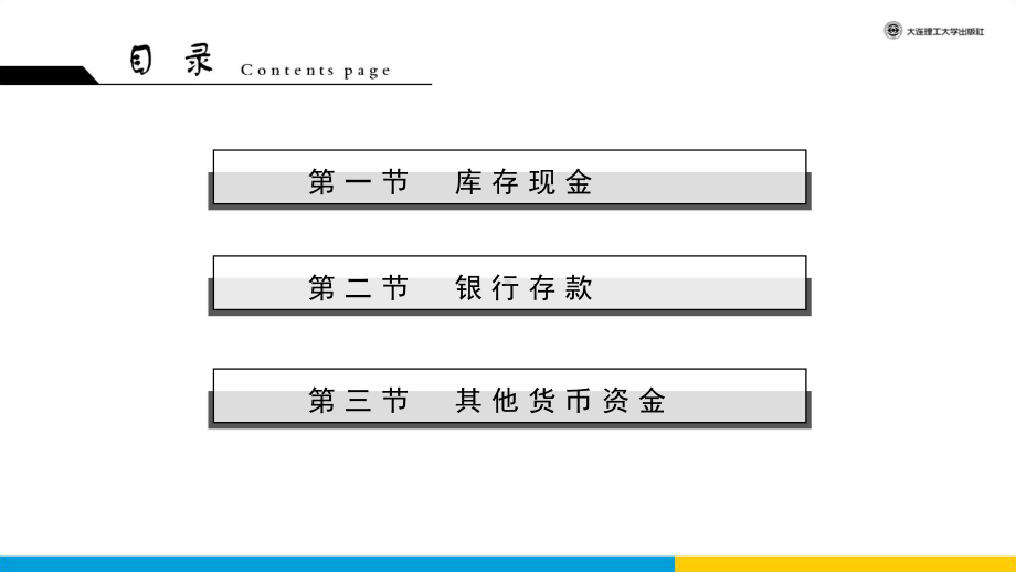 会计学图文课件3.ppt_第3页