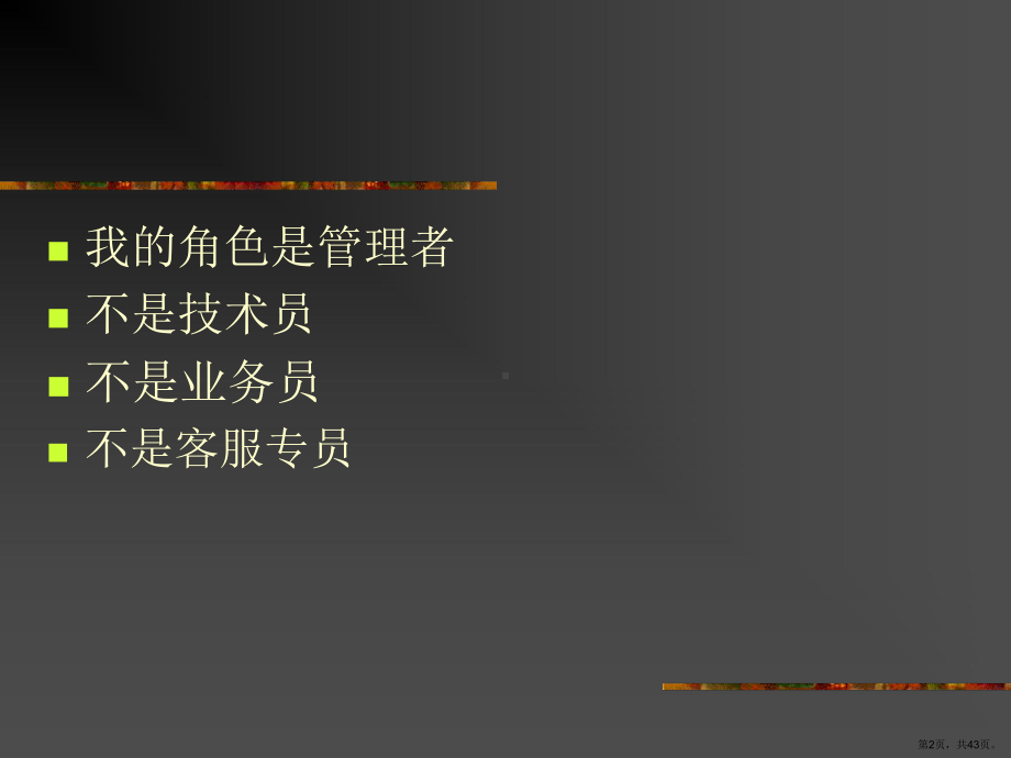 中层管理干部能力培训课件(PPT 43页).pptx_第2页