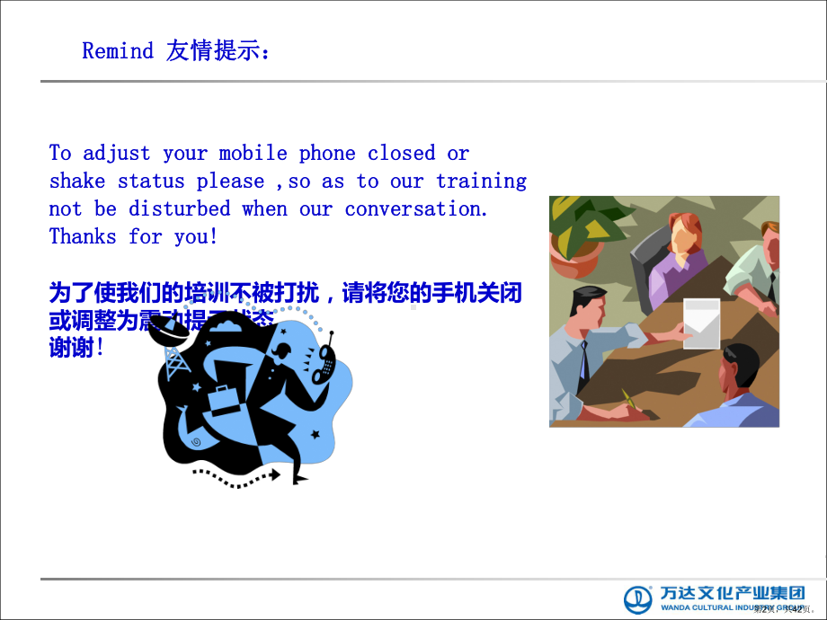 办公室安全培训课件.ppt_第2页