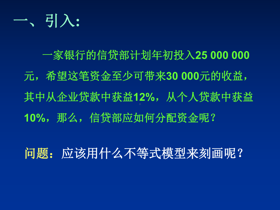 二元一次不等式(组)与平面区域优秀课件2.ppt_第3页