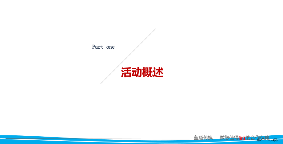 升学宴策划方案PPT幻灯片(PPT 24页).pptx_第2页