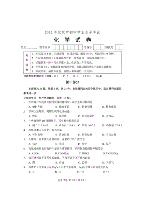 2022年北京市中考化学真题试卷.pdf