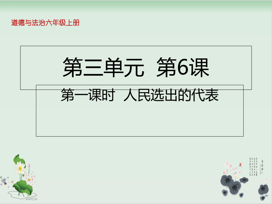 人民选出的代表PPT课件.ppt_第1页