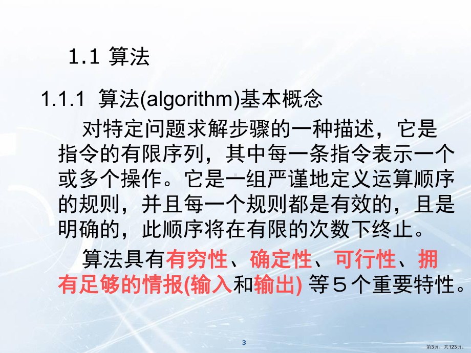 数据结构与算法讲义(课堂PPT)课件(PPT 123页).pptx_第3页