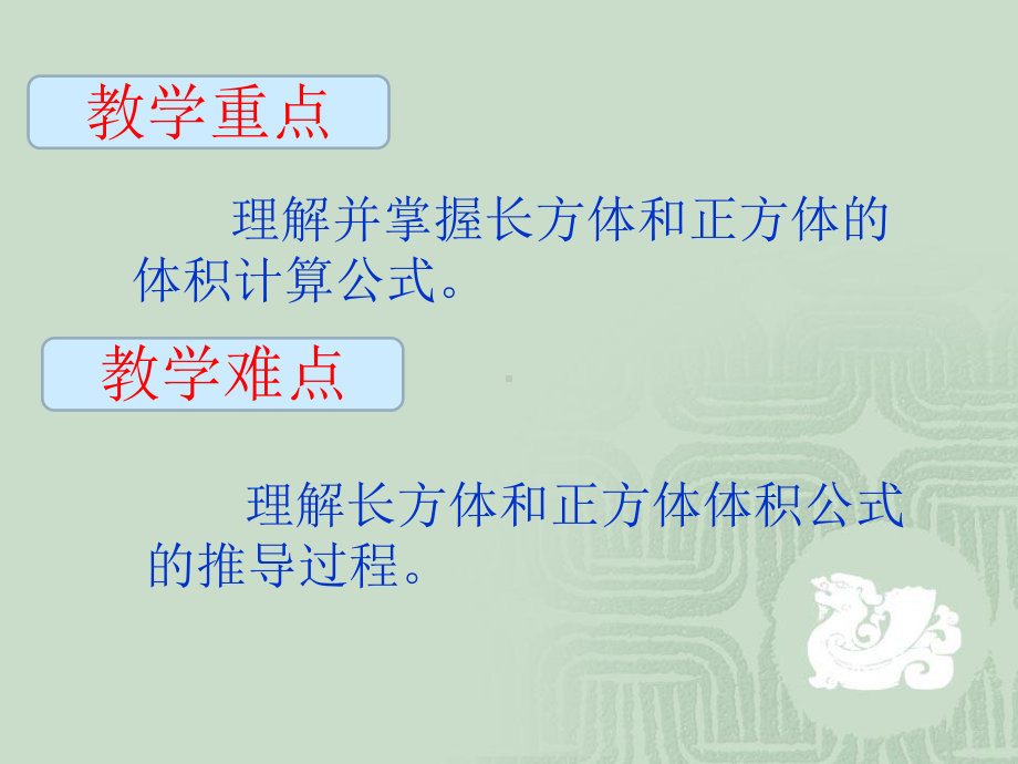 公开课《长方体和正方体的体积》课件.ppt_第3页