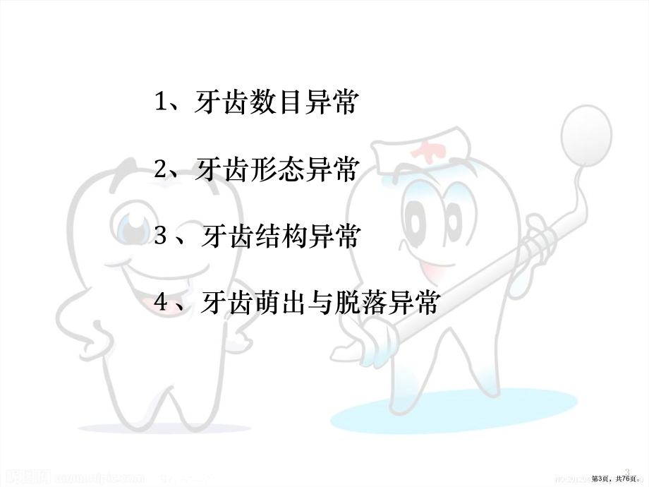 牙齿发育异常PPT课件(PPT 76页).ppt_第3页