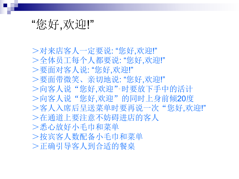 《餐厅服务规范》PPT课件.ppt_第2页