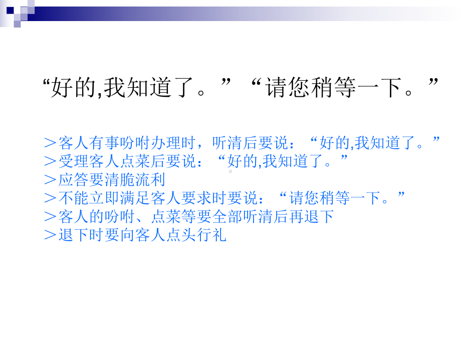 《餐厅服务规范》PPT课件.ppt_第3页