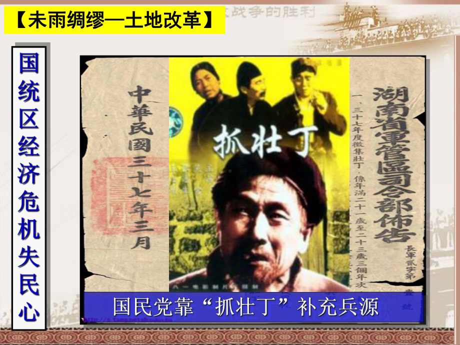 人民解放战争的胜利--课件.pptx_第3页