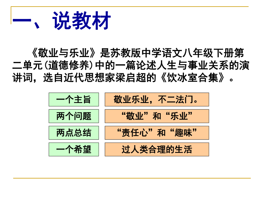 《敬业与乐业》说课课件.ppt_第3页