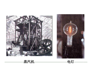 人类文明的引擎PPT课件1-人民版.ppt