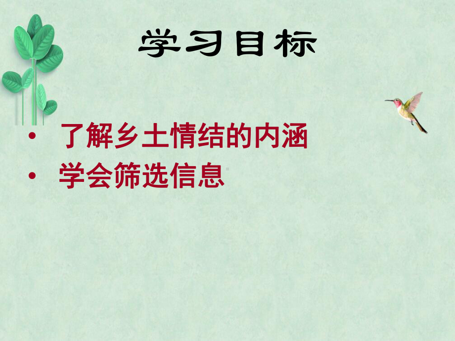 乡土情结ppt课件26.ppt_第3页