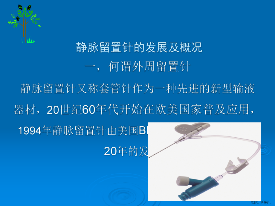 爱迪针穿刺及护理课件(PPT 48页).pptx_第2页