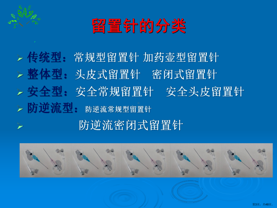 爱迪针穿刺及护理课件(PPT 48页).pptx_第3页