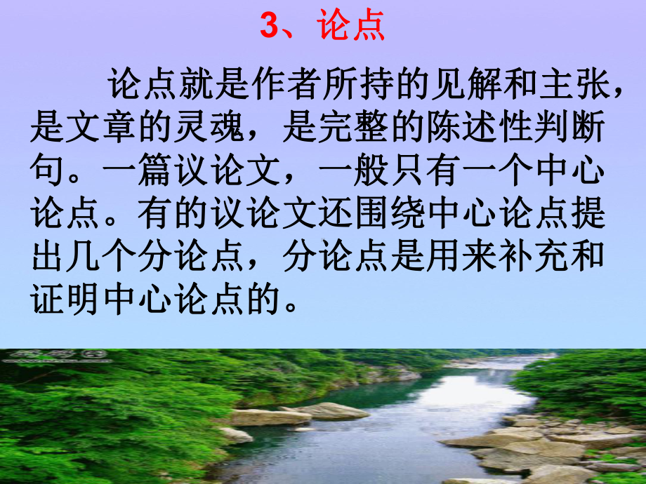 《最苦与最乐》ppt课件33优秀课件.ppt_第3页