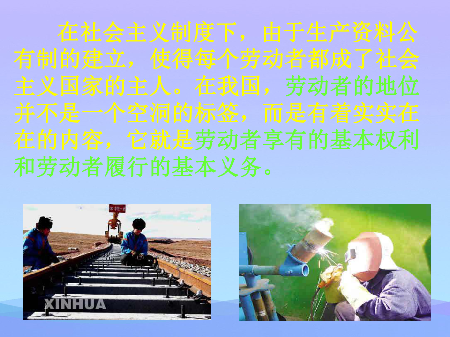 劳动者的基本权利和义务优秀课件.ppt_第2页