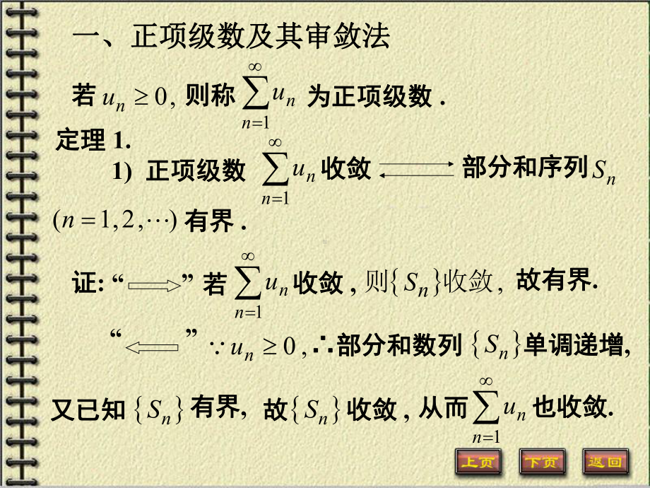 《高等数学教学课件-汇编》11-2.ppt_第2页