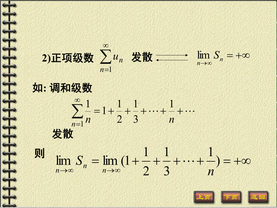 《高等数学教学课件-汇编》11-2.ppt_第3页