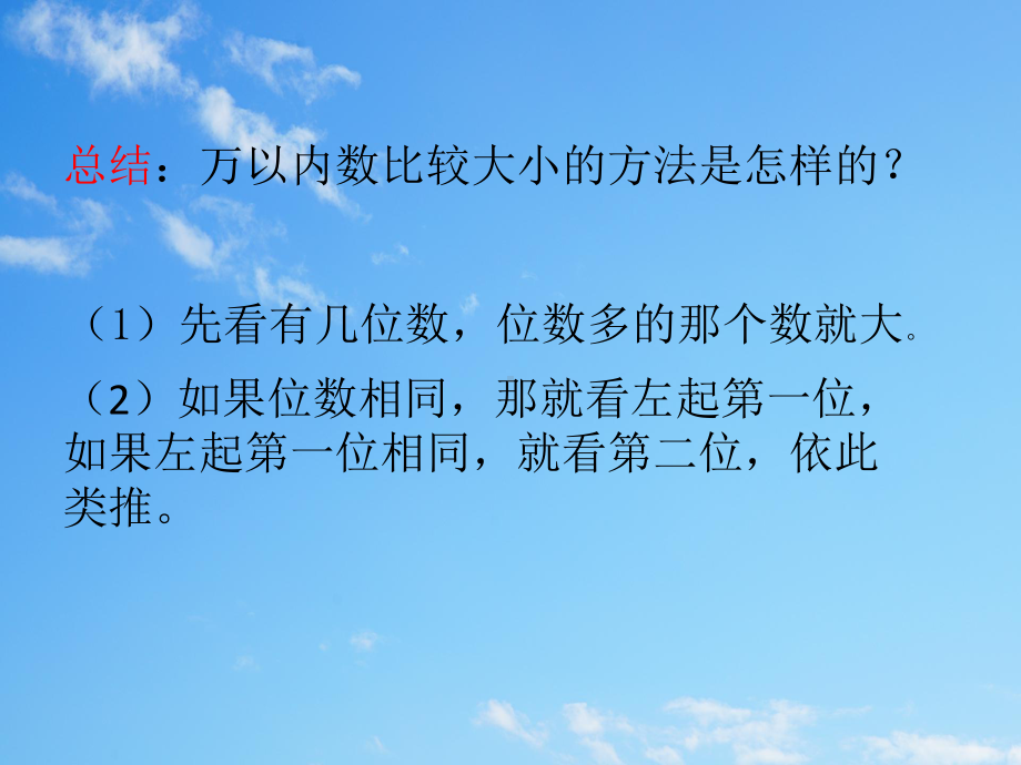 亿以内数的认识-PPT课件.ppt_第2页