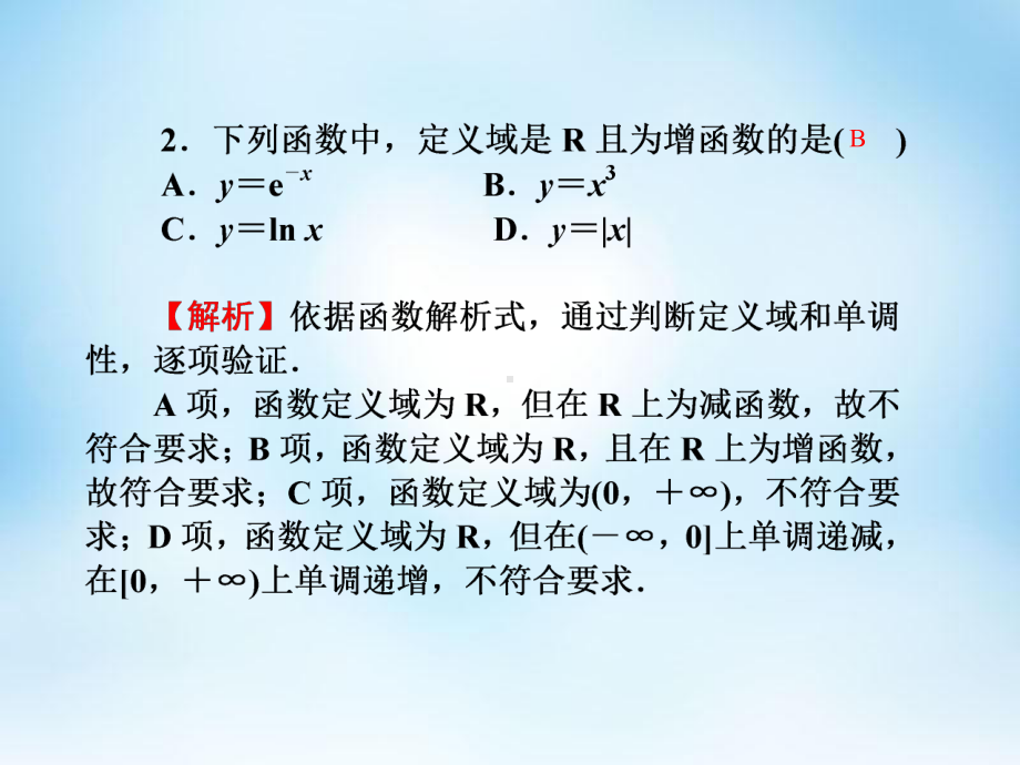 函数的单调性复习PPT优秀课件2.ppt_第3页