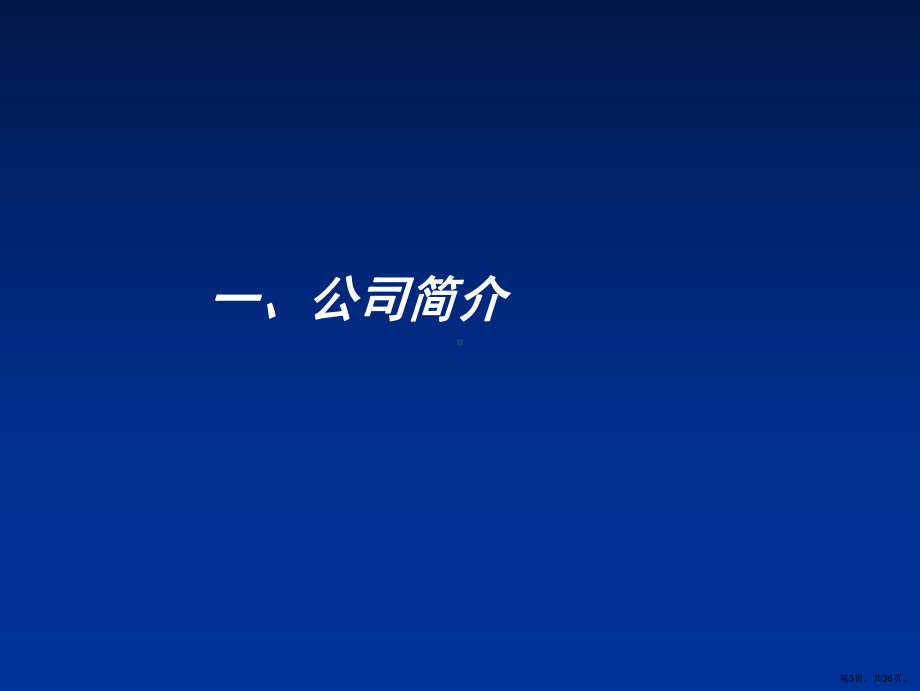 （培训课件）全国知名高校校园bbs宣传推广解决方案.ppt_第3页