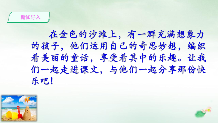 《沙滩上的童话》(课件)ppt2.pptx_第2页