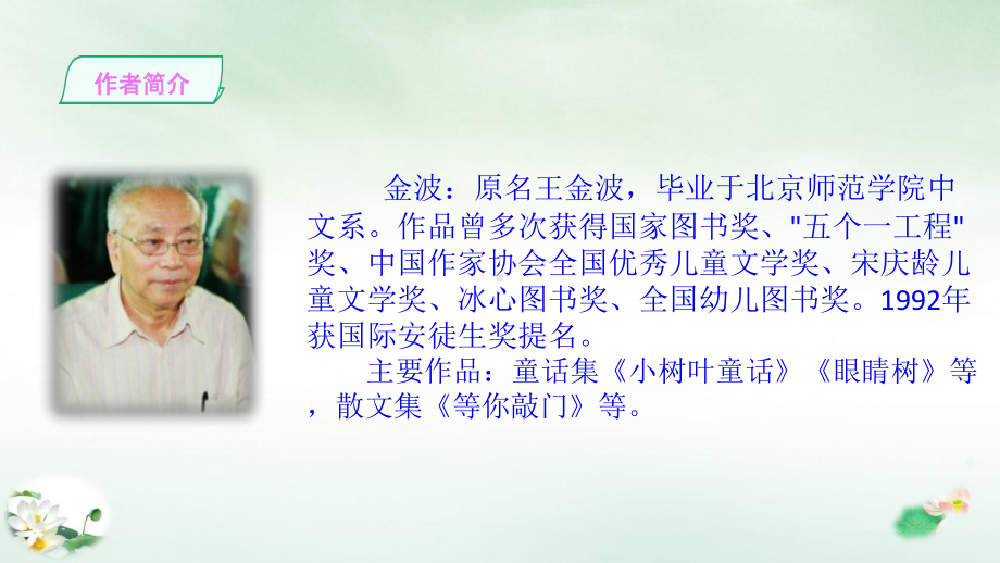 《沙滩上的童话》(课件)ppt2.pptx_第3页