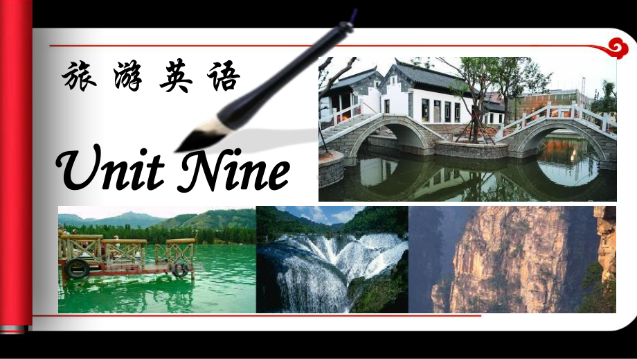 《旅游英语》课件ppt-Unit-Nine.ppt_第1页