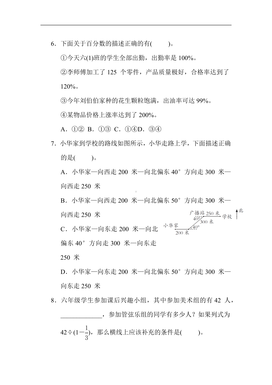 人教版数学六年级上册 期末质量监测(2).docx_第2页