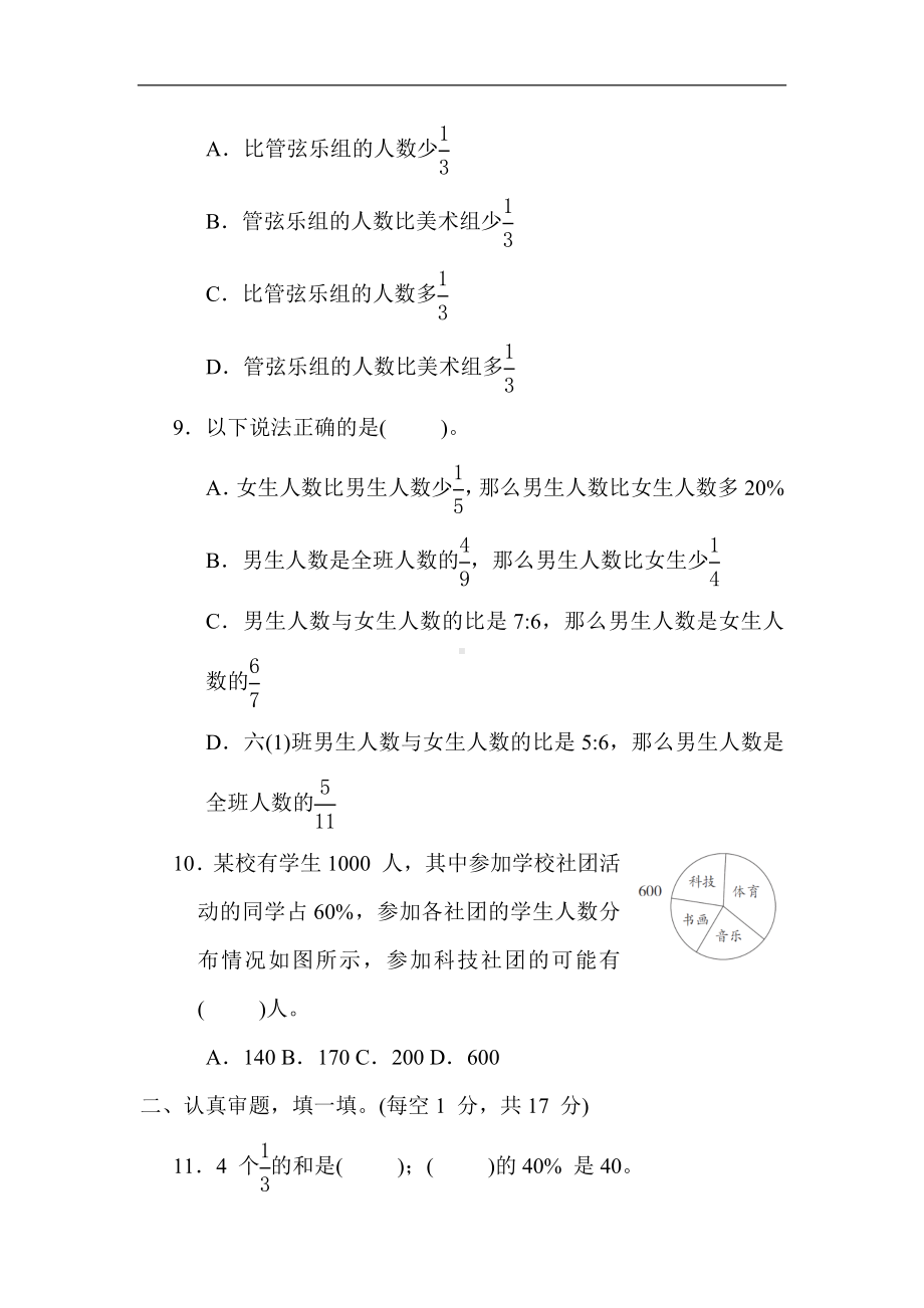 人教版数学六年级上册 期末质量监测(2).docx_第3页