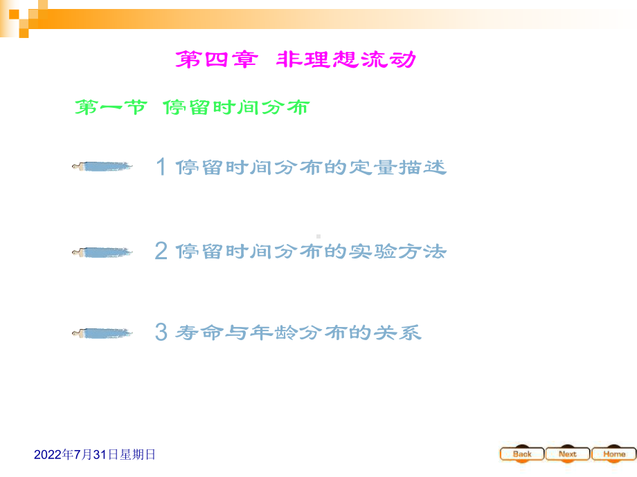 化学反应工程第四章课件精品.ppt_第2页