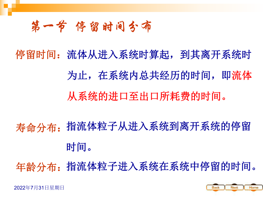 化学反应工程第四章课件精品.ppt_第3页